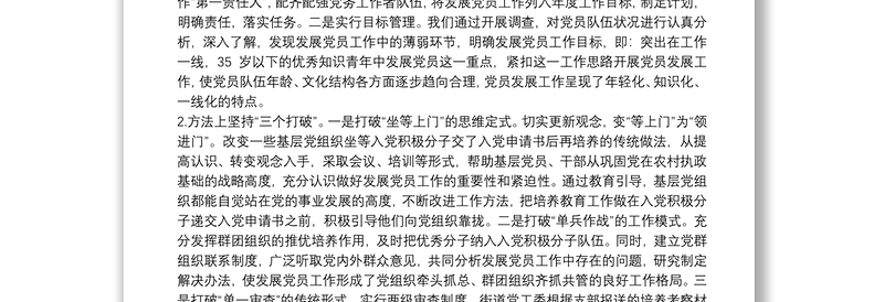 关于发展党员工作的情况报告