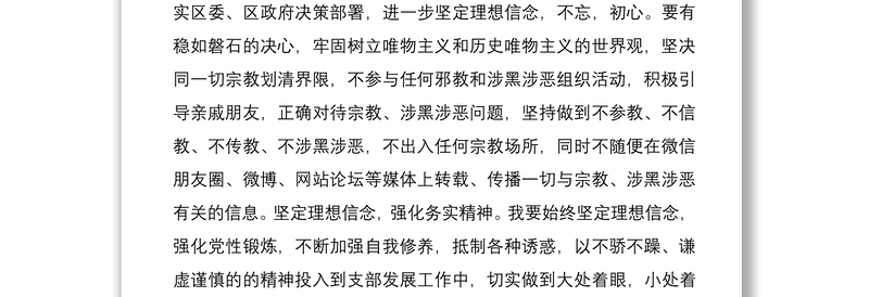 2021党员关于“坚定理想信念严守党纪党规”专题组织生活会个人对照检查材料