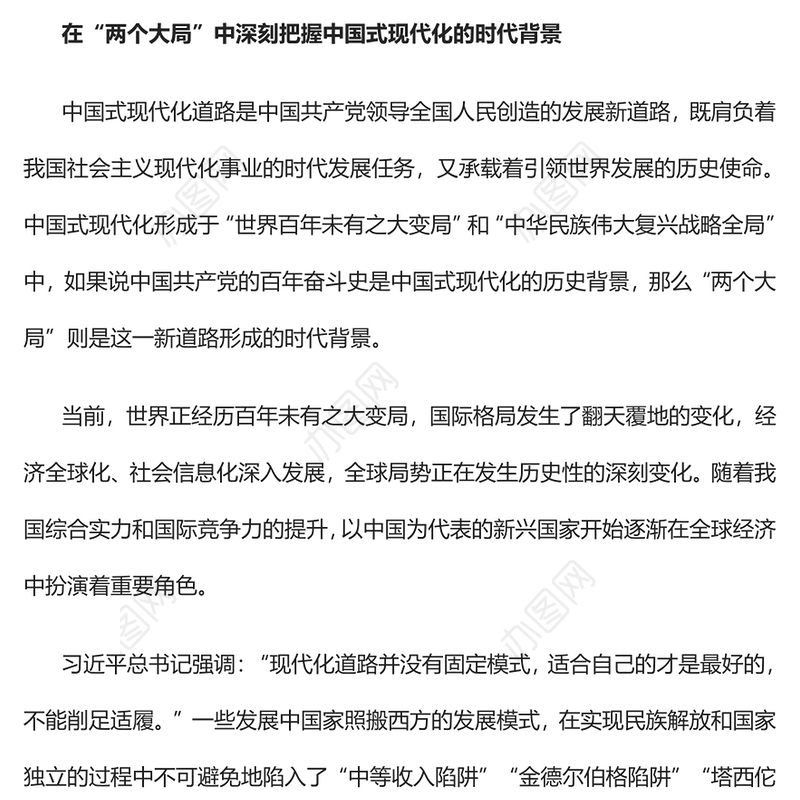 2022以中国式现代化全面推进中华民族伟大复兴PPT党政精美风党员干部学习教育专题党课党建课件(讲稿)