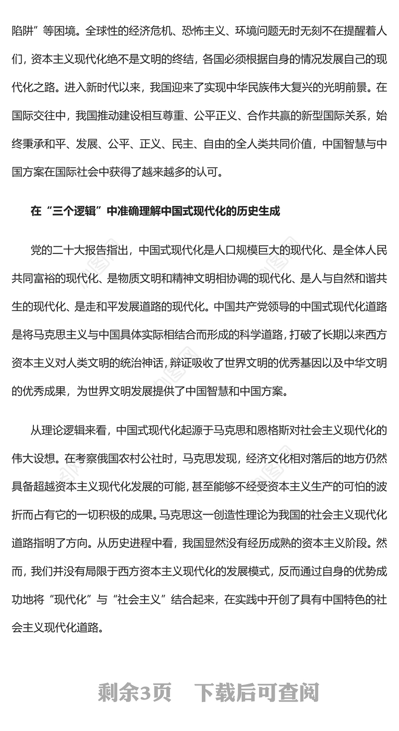 2022以中国式现代化全面推进中华民族伟大复兴PPT党政精美风党员干部学习教育专题党课党建课件(讲稿)