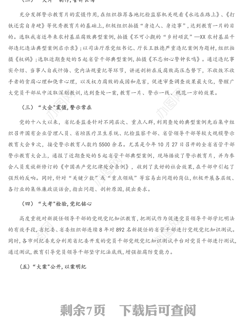 警示教育工作思考：发挥警示教育作用推进全面从严治党向纵深发展