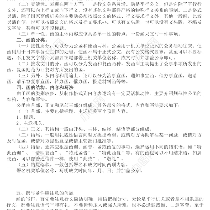 常见公文写作格式与范例大全