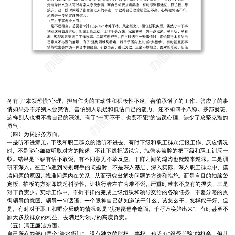 学习领会市委五个方面个人对照检查材料党性剖析材料