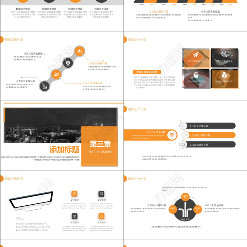 2019橙黑色商务风述职报告PPT模版