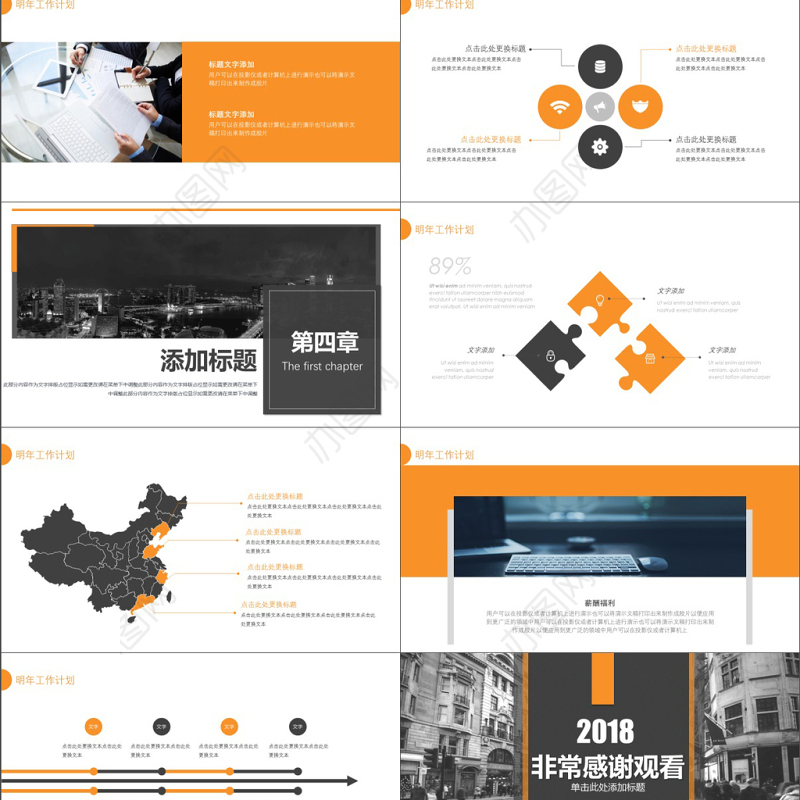 2019橙黑色商务风述职报告PPT模版