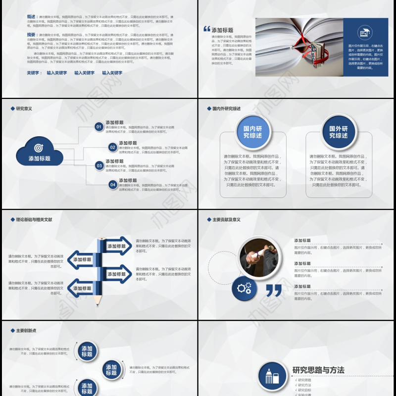 严谨学术微立体开题报告毕业答辩PPT模板