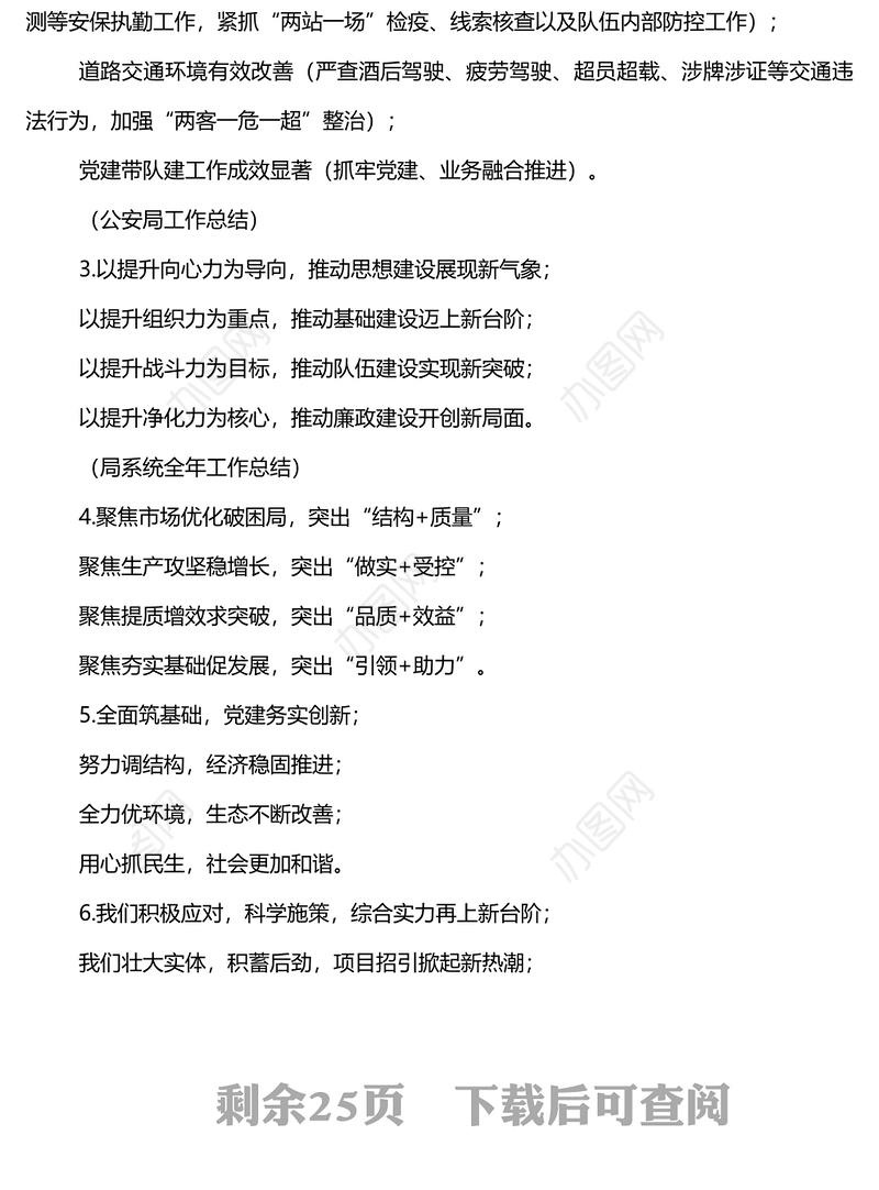 2022年度最新年终总结提纲100例