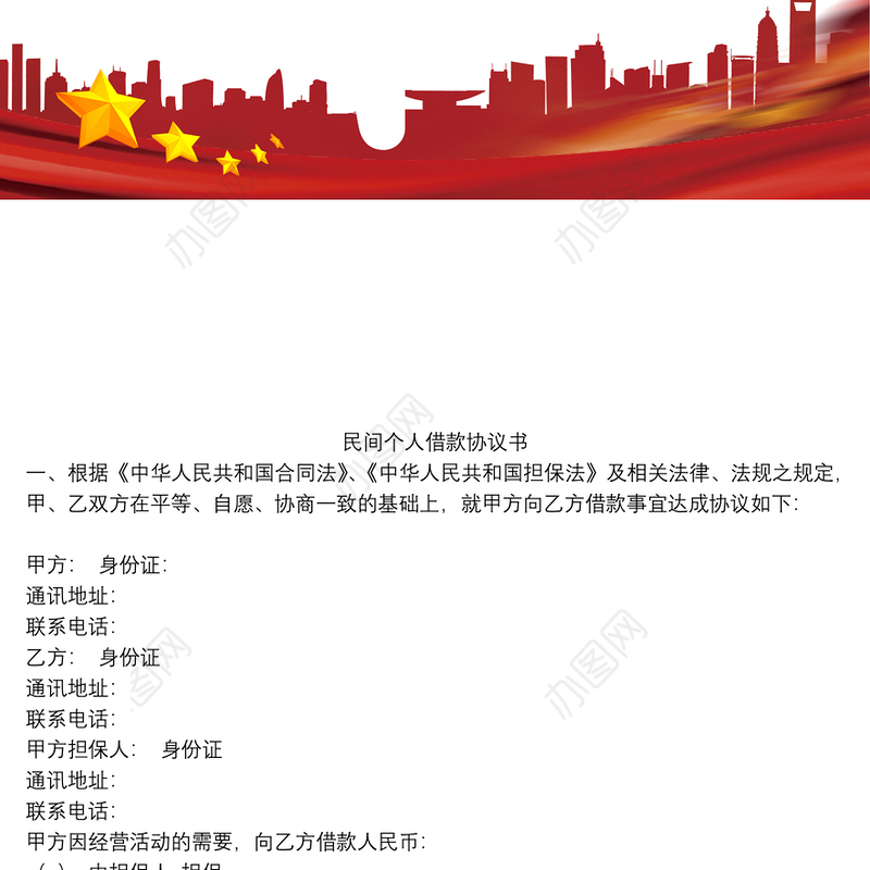 民间个人借款协议书