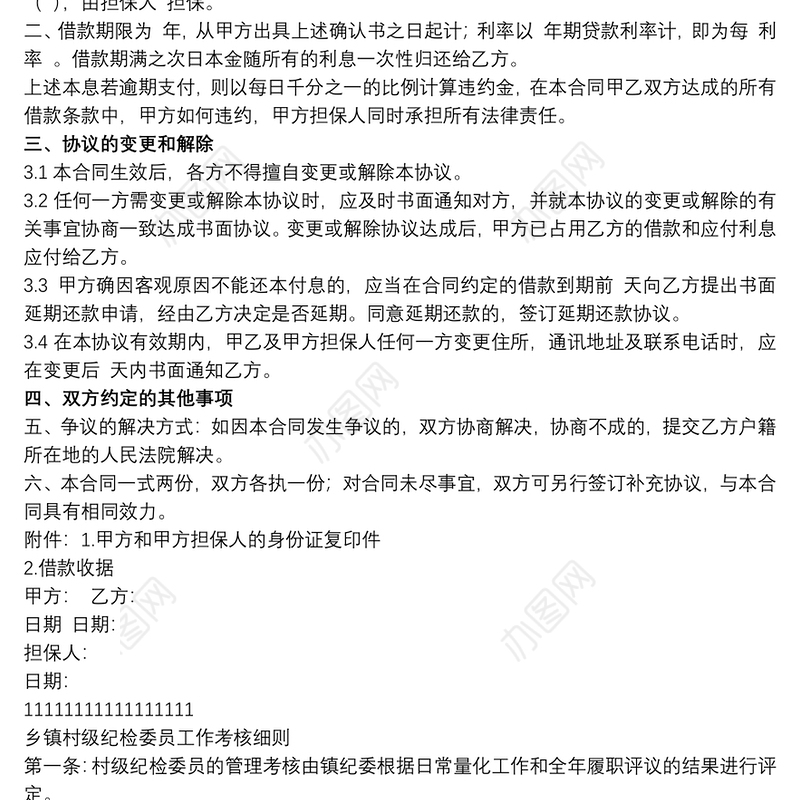 民间个人借款协议书