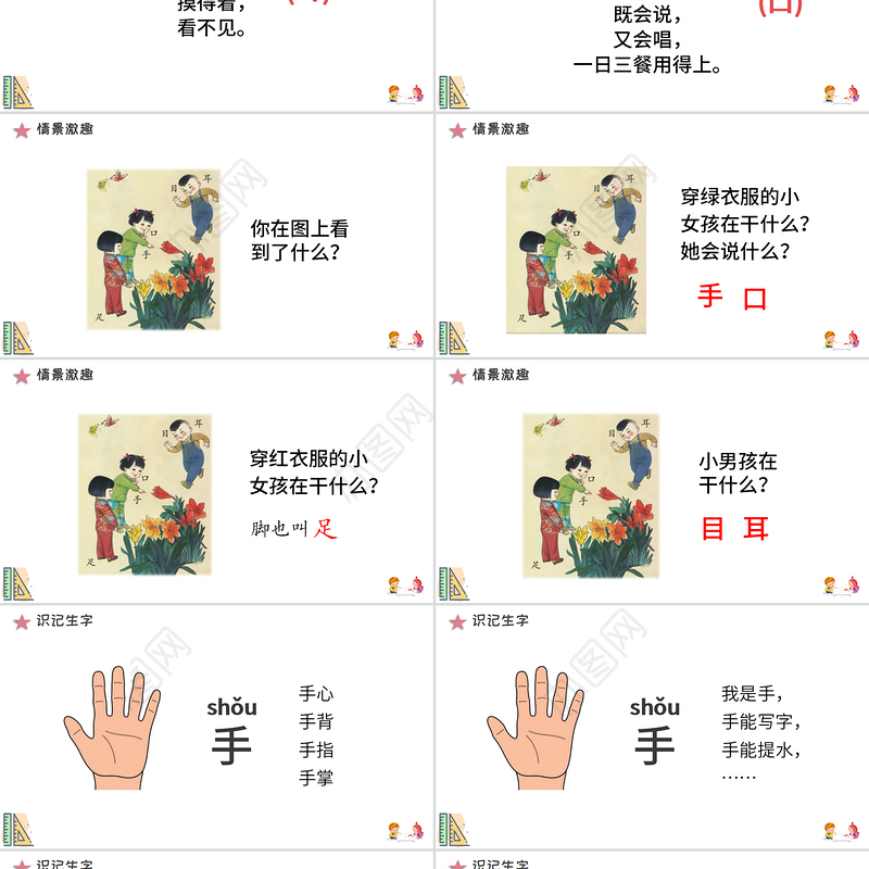 人教版小学一年级语文上册第一章识字（一）：第三课——口目耳（含配套教案）课件PPT