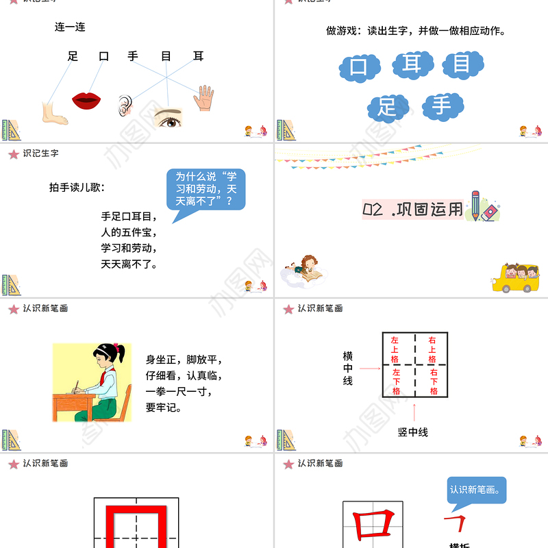 人教版小学一年级语文上册第一章识字（一）：第三课——口目耳（含配套教案）课件PPT