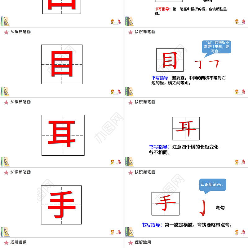 人教版小学一年级语文上册第一章识字（一）：第三课——口目耳（含配套教案）课件PPT