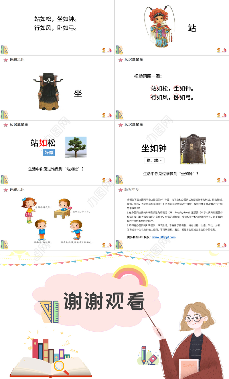 人教版小学一年级语文上册第一章识字（一）：第三课——口目耳（含配套教案）课件PPT