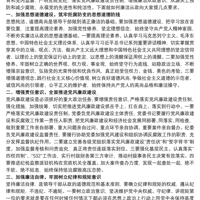 2021一对一廉洁谈话记录党风廉政谈心谈话记录