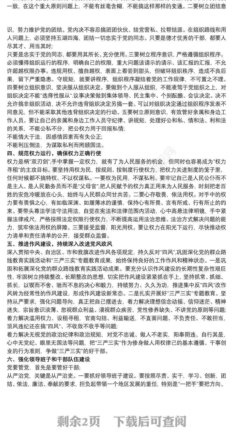 2021一对一廉洁谈话记录党风廉政谈心谈话记录