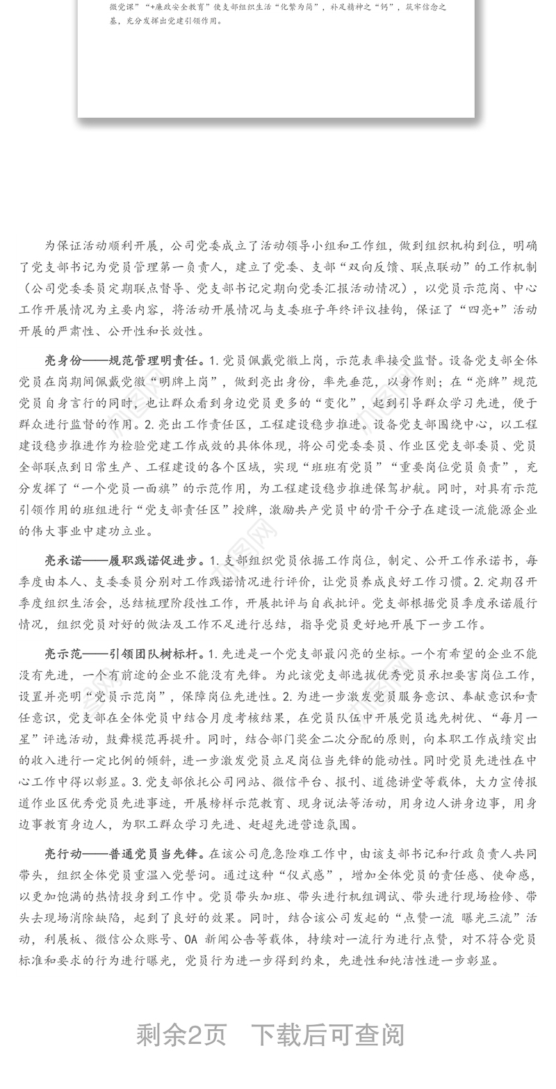 加强重点工程建设中党员教育管理——国企党建工作报告