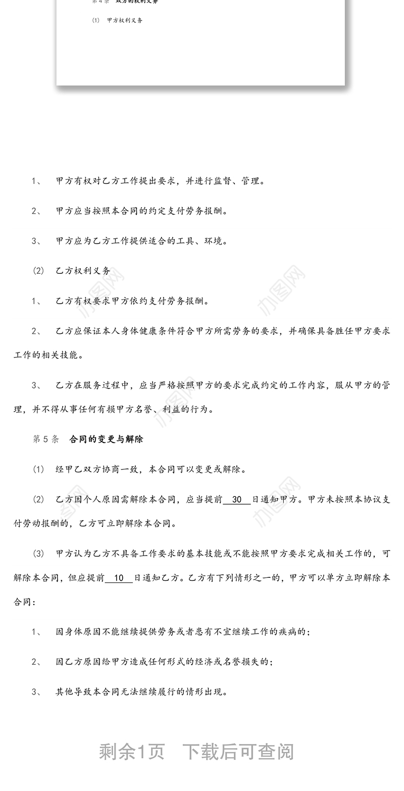 劳务合同（通用版）