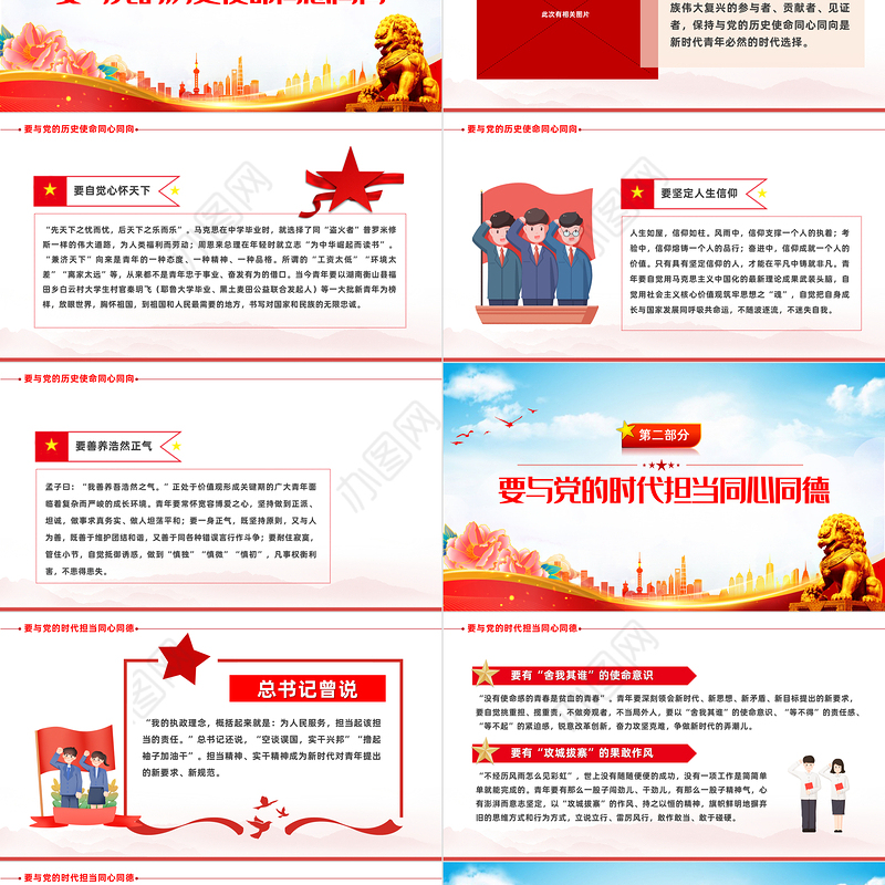 2022永远跟党走建功新时代PPT简约大气风中国青年要与党同心同向同心同德同心同行专题党建党政党课课件模板