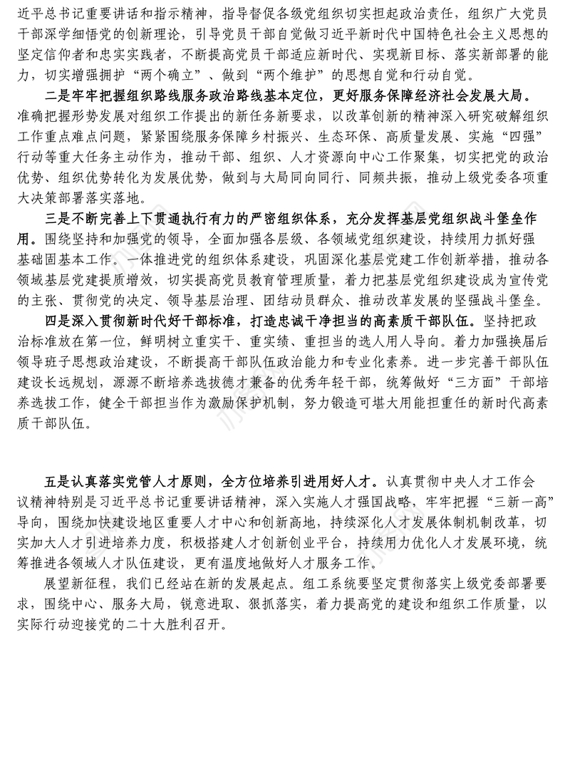 在组织部门半年工作总结会议上的讲话组织部组工系统