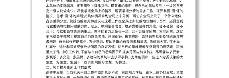 党课：提升“四个层次” 在拓宽能力中把工作水平提高上去