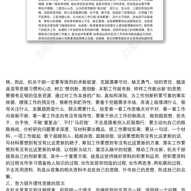 党课：提升“四个层次” 在拓宽能力中把工作水平提高上去