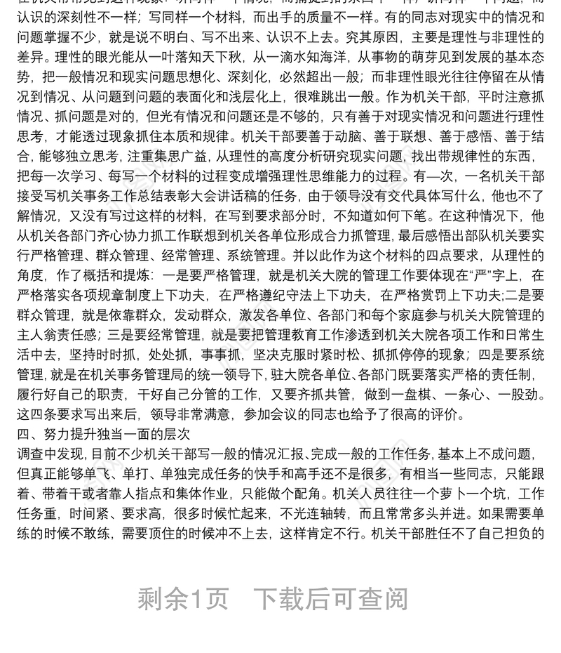 党课：提升“四个层次” 在拓宽能力中把工作水平提高上去