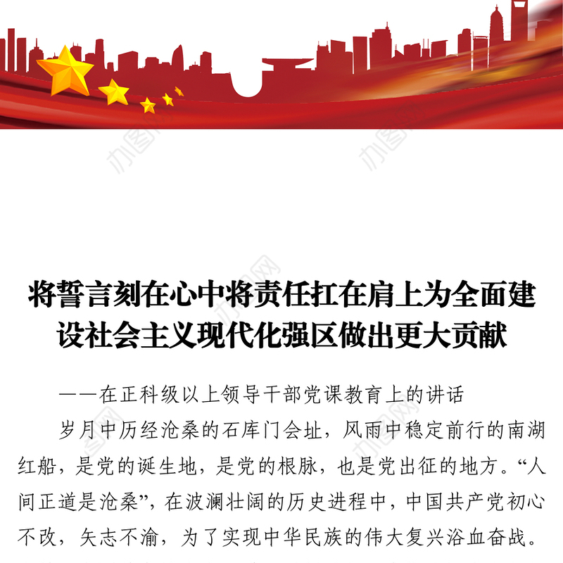 将誓言刻在心中将责任扛在肩上为全面建设社会主义现代化强区做出更大贡献