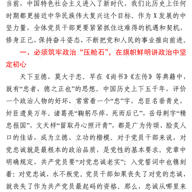 将誓言刻在心中将责任扛在肩上为全面建设社会主义现代化强区做出更大贡献