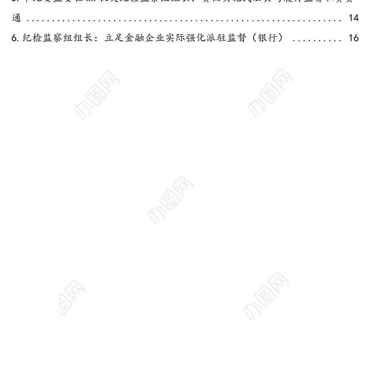 纪委书记、监委主任及纪检组组长关于纪检监察工作思考与心得体会、理论文章汇编（6篇）（范文）