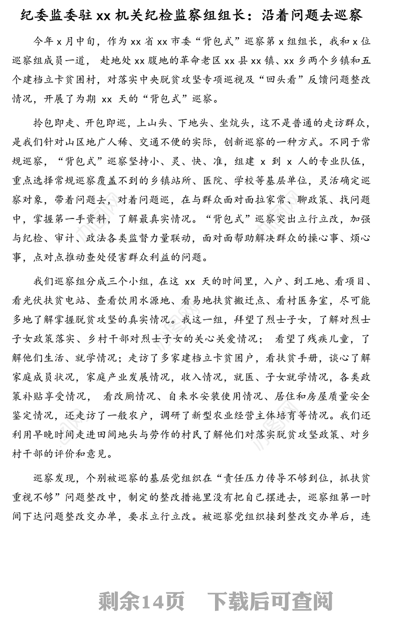 纪委书记、监委主任及纪检组组长关于纪检监察工作思考与心得体会、理论文章汇编（6篇）（范文）