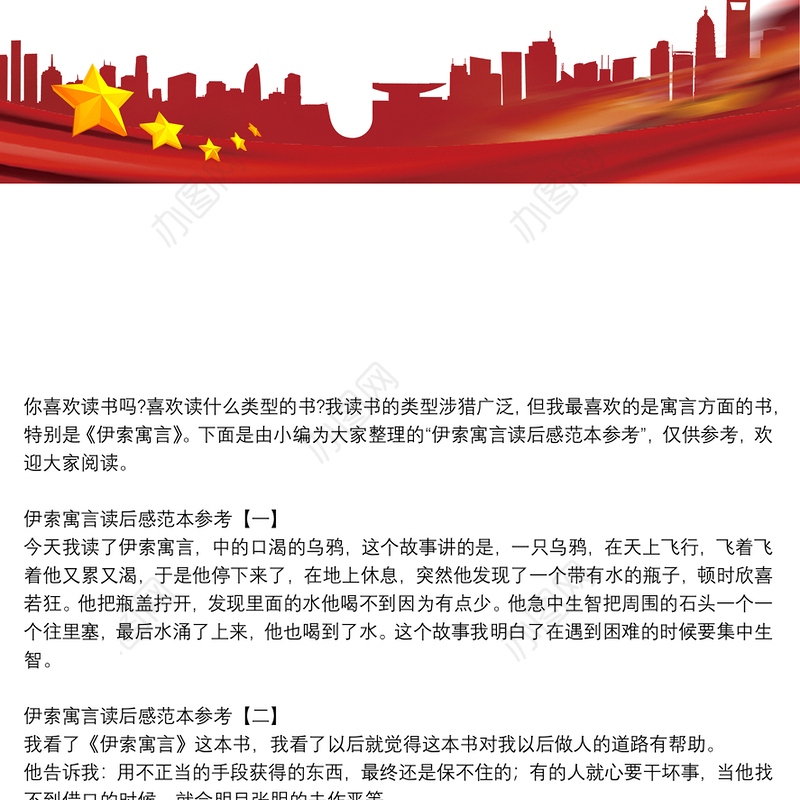 伊索寓言读后感范本参考