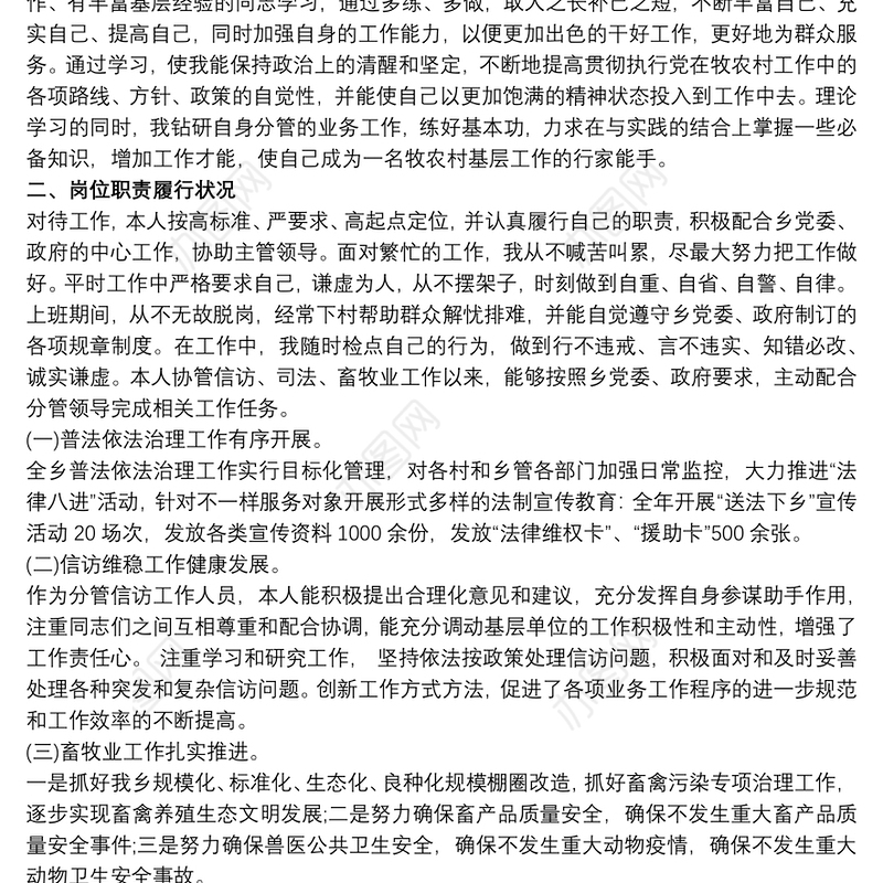 基层干部述职述廉报告五篇