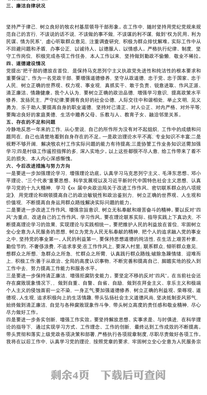 基层干部述职述廉报告五篇