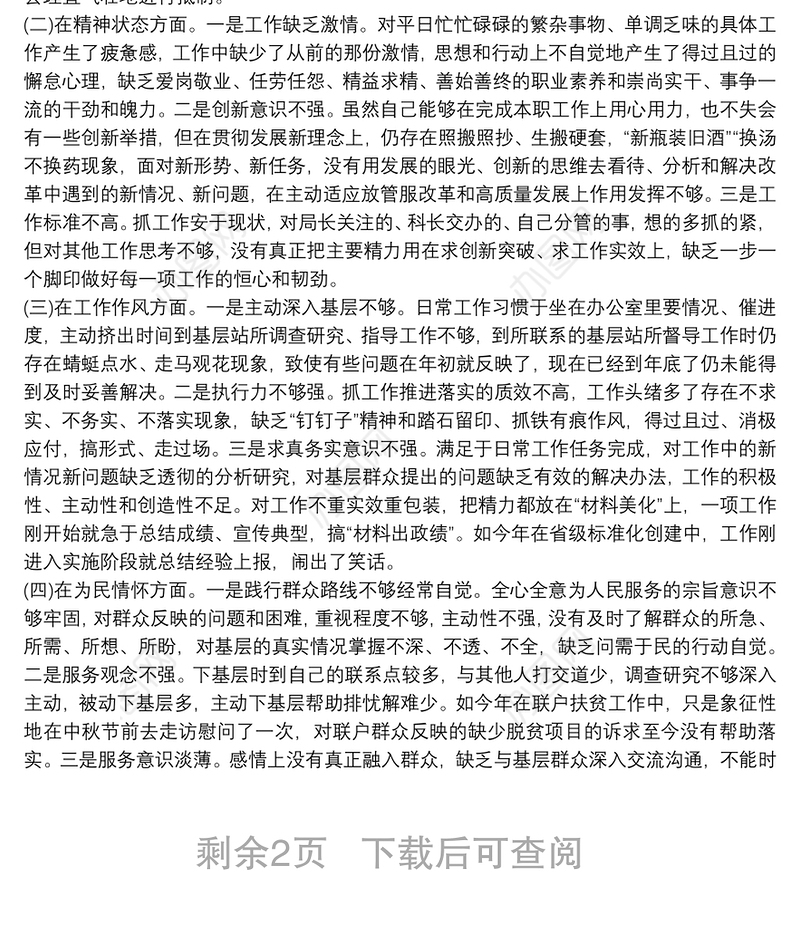 组织生活会支部书记表态发言