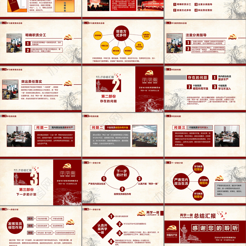 红色党政两学一做工作总结汇报PPT模板