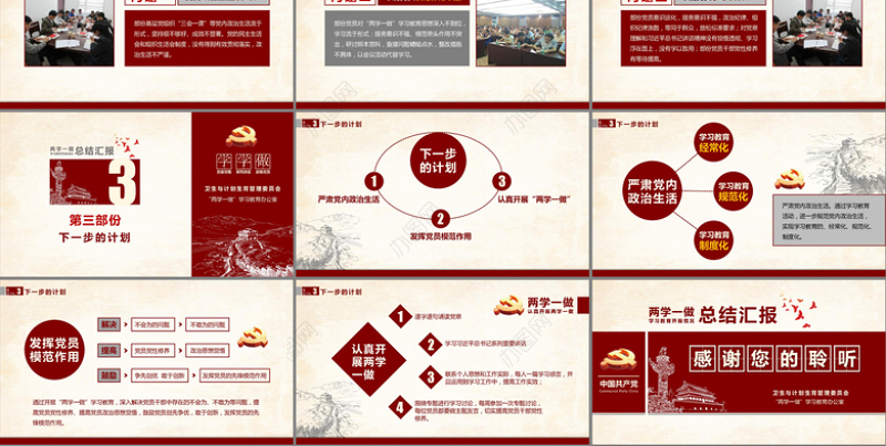 红色党政两学一做工作总结汇报PPT模板