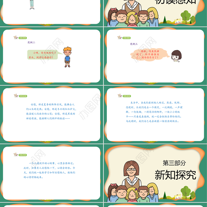 2022安慰PPT口语交际小学四年级语文上册部编人教版教学课件