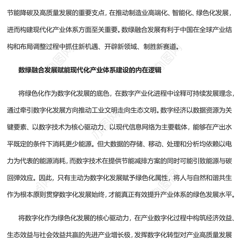 2023以数绿融合发展赋能现代化产业体系建设PPT大气精美风党员干部学习教育专题党课课件(讲稿)