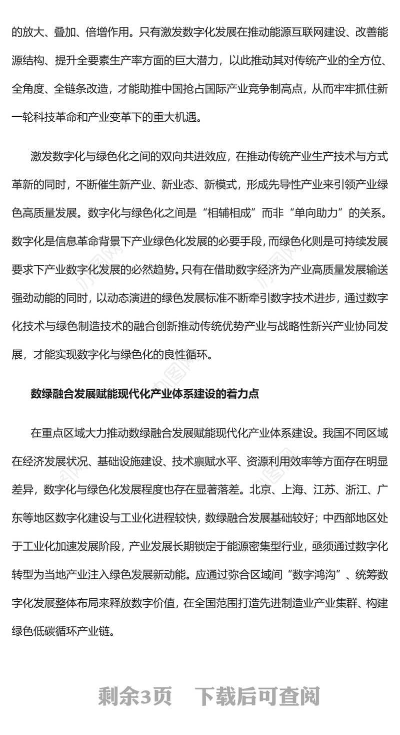 2023以数绿融合发展赋能现代化产业体系建设PPT大气精美风党员干部学习教育专题党课课件(讲稿)