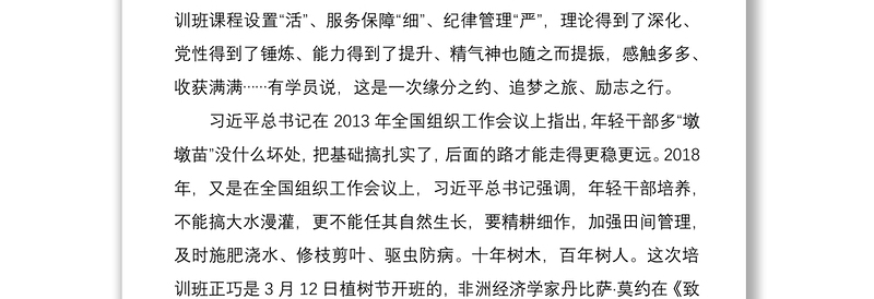 2021年轻干部要提升五种能力领导讲话