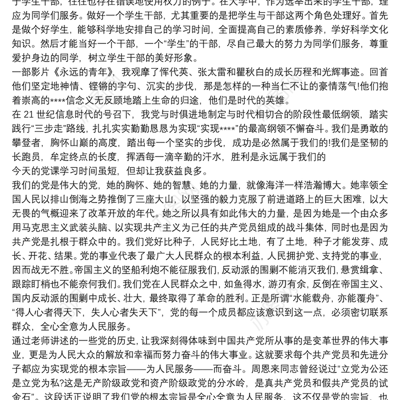 2020党员学习党的宗旨心得体会三篇