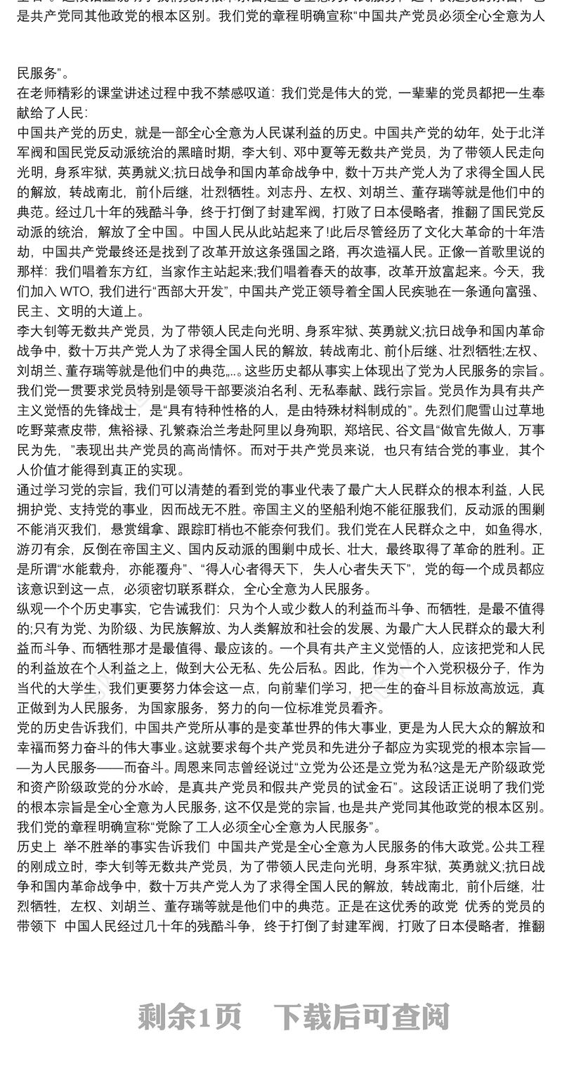 2020党员学习党的宗旨心得体会三篇