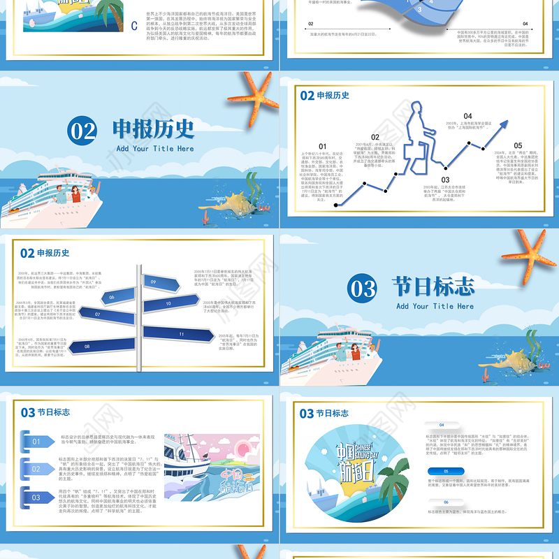 2022蓝色沉稳大气中国航海日PPT模板