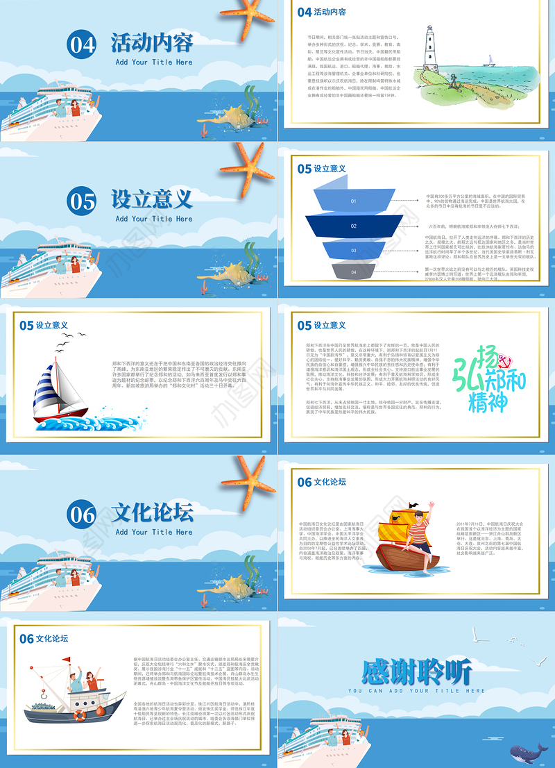2022蓝色沉稳大气中国航海日PPT模板