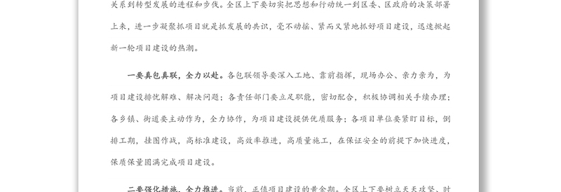 在重点项目签约仪式上的讲话