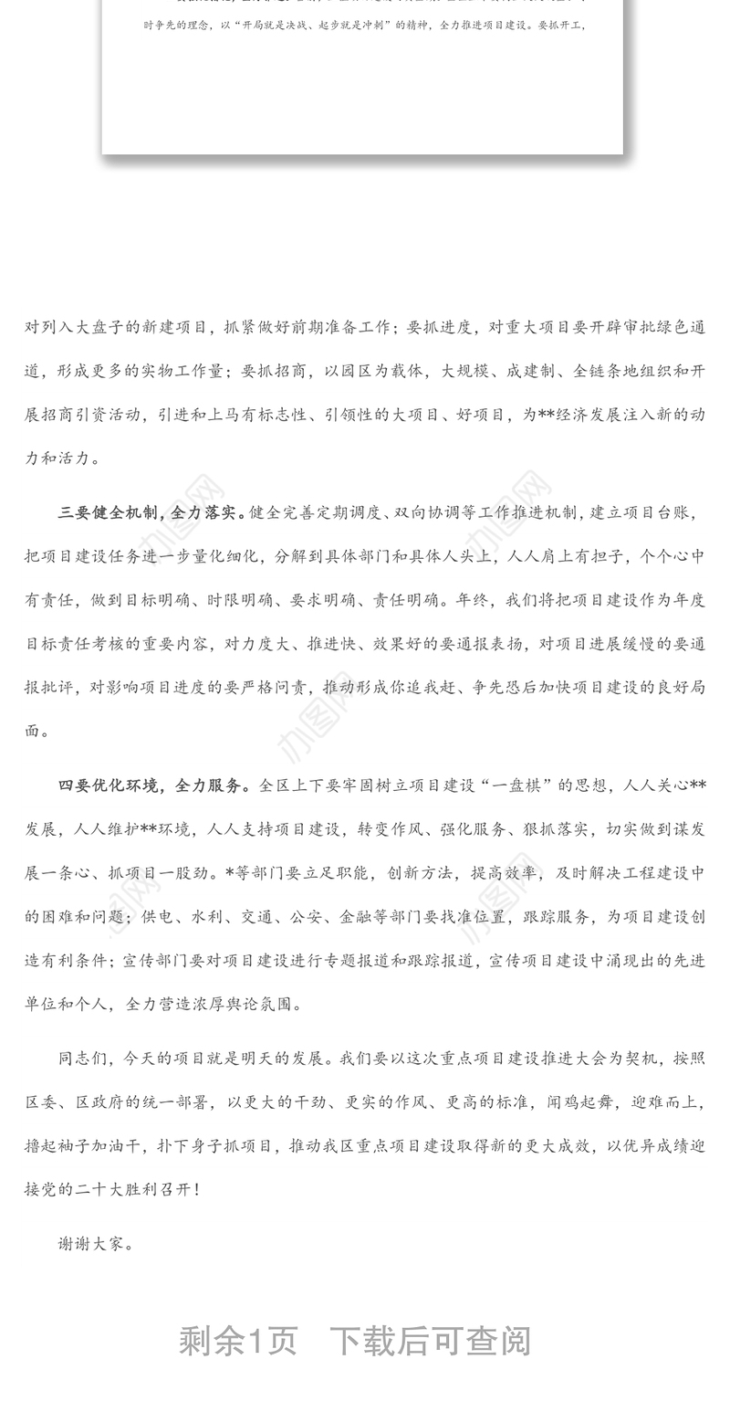 在重点项目签约仪式上的讲话