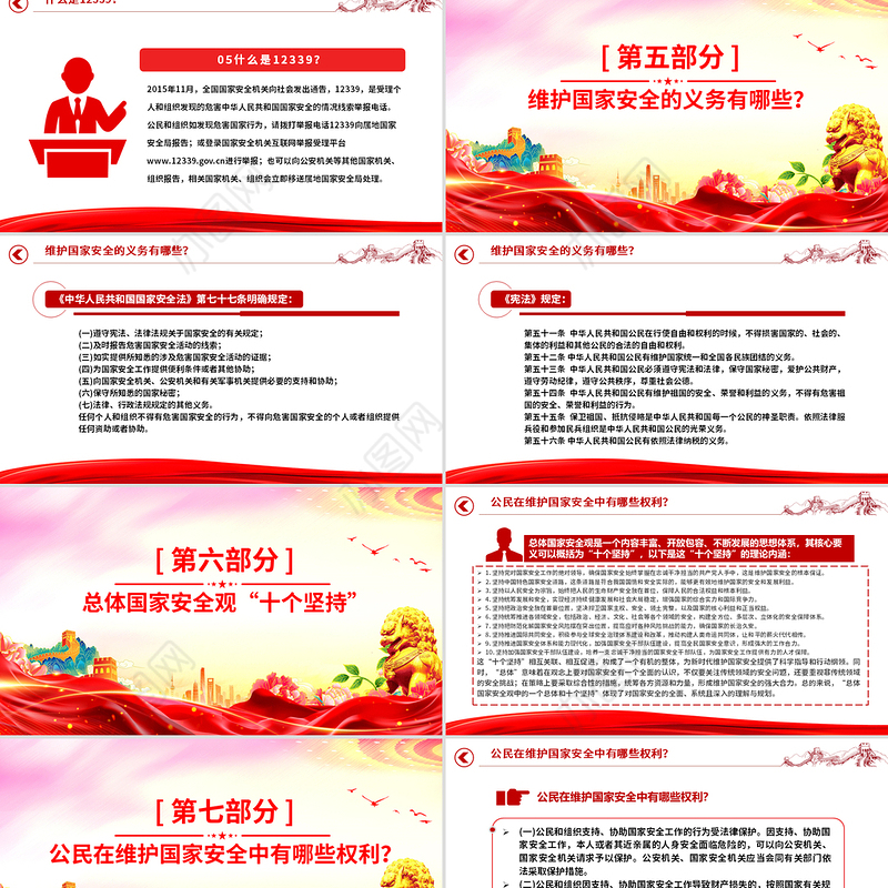 2025年4月15日第十个全民国家安全教育日PPT主题班会
