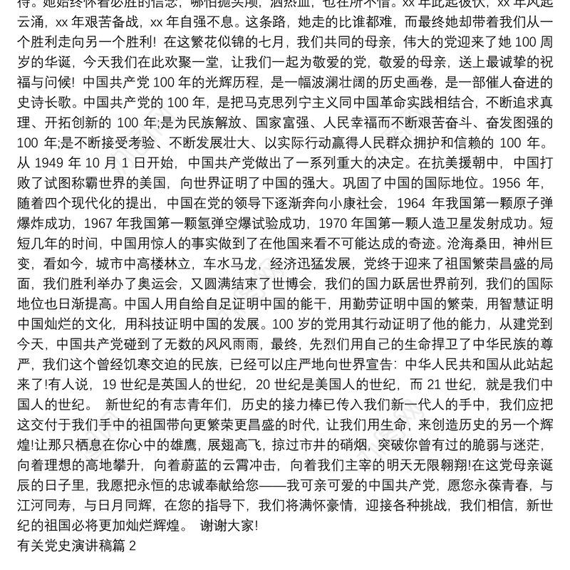 关于党史的演讲稿(有小故事)_有关党史演讲稿6篇