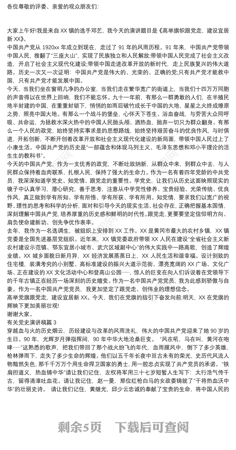 关于党史的演讲稿(有小故事)_有关党史演讲稿6篇