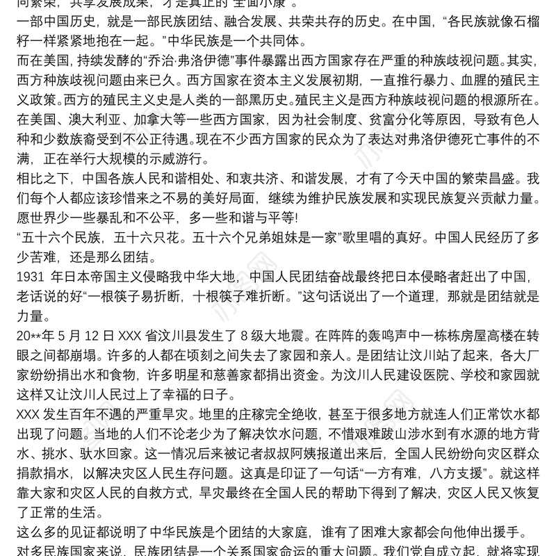 2020铸牢中华民族共同体意识心得体会例文三篇